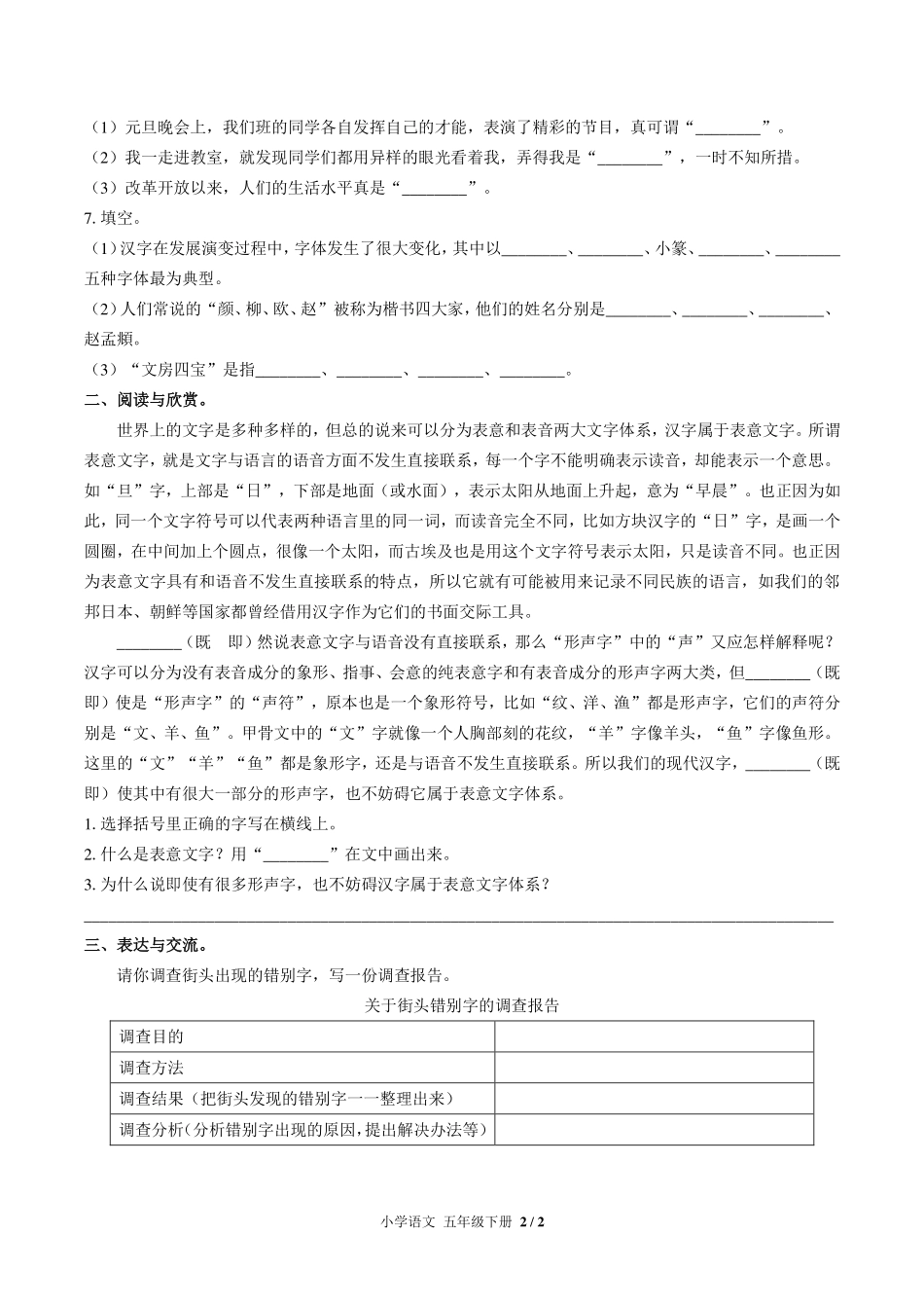 （人教版部编版）小学语文五年级下册 第三单元测试及答案02.pdf_第2页