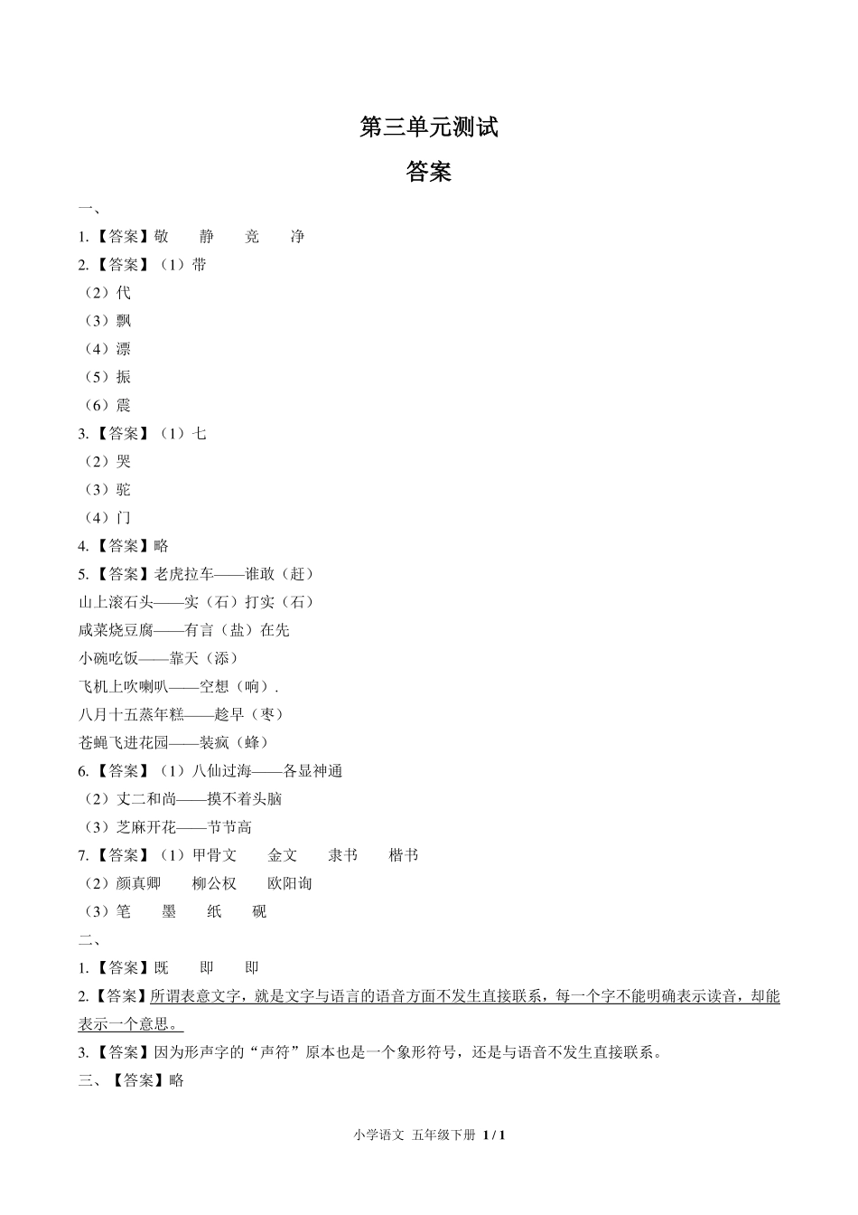 （人教版部编版）小学语文五年级下册 第三单元测试及答案02.pdf_第3页