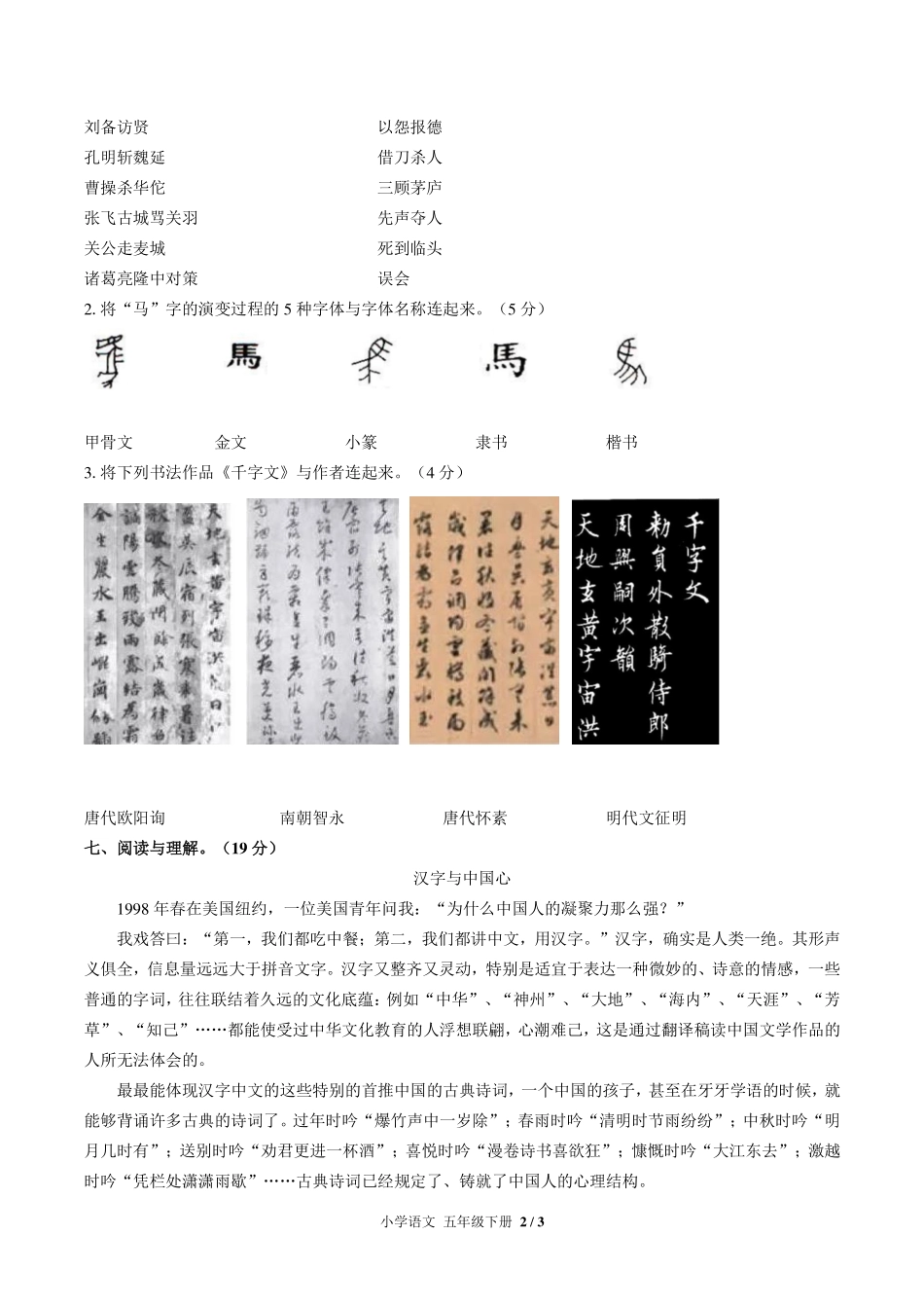 （人教版部编版）小学语文五年级下册 第三单元测试及答案03.pdf_第2页