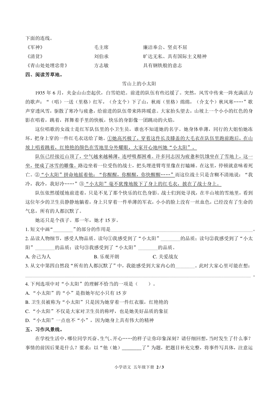 （人教版部编版）小学语文五年级下册 第四单元测试及答案01.pdf_第2页