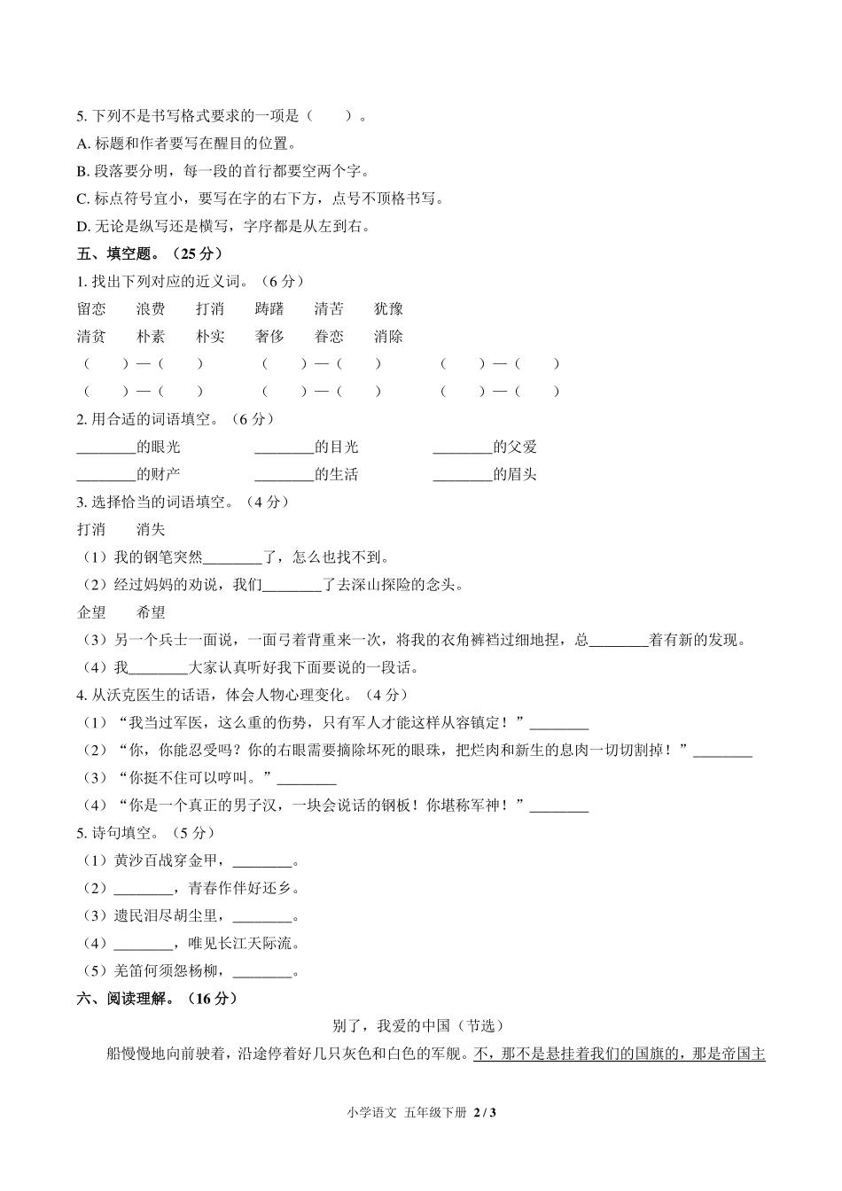 （人教版部编版）小学语文五年级下册 第四单元测试及答案03.pdf_第2页