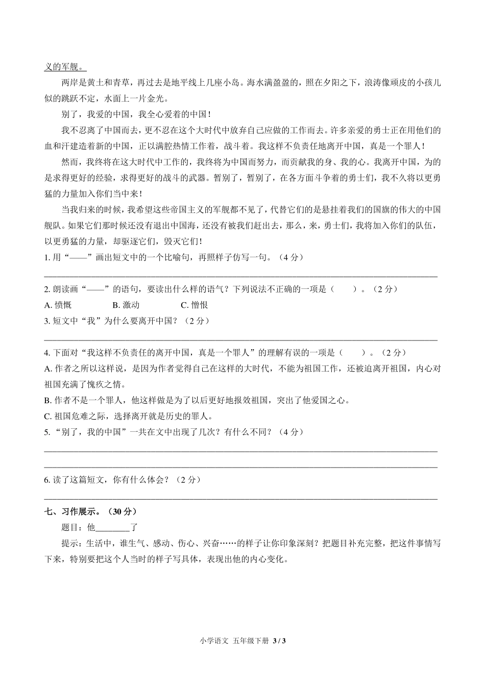 （人教版部编版）小学语文五年级下册 第四单元测试及答案03.pdf_第3页