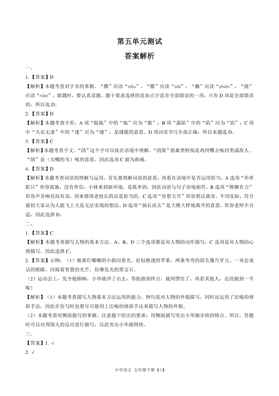 （人教版部编版）小学语文五年级下册 第五单元测试及答案01.pdf_第3页