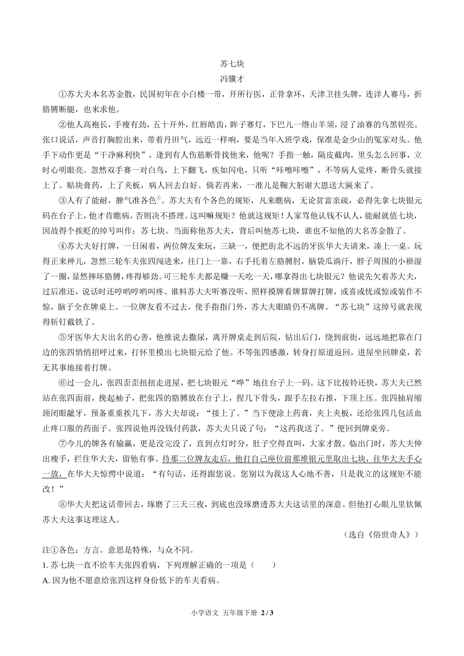 （人教版部编版）小学语文五年级下册 第五单元测试及答案02.pdf_第2页