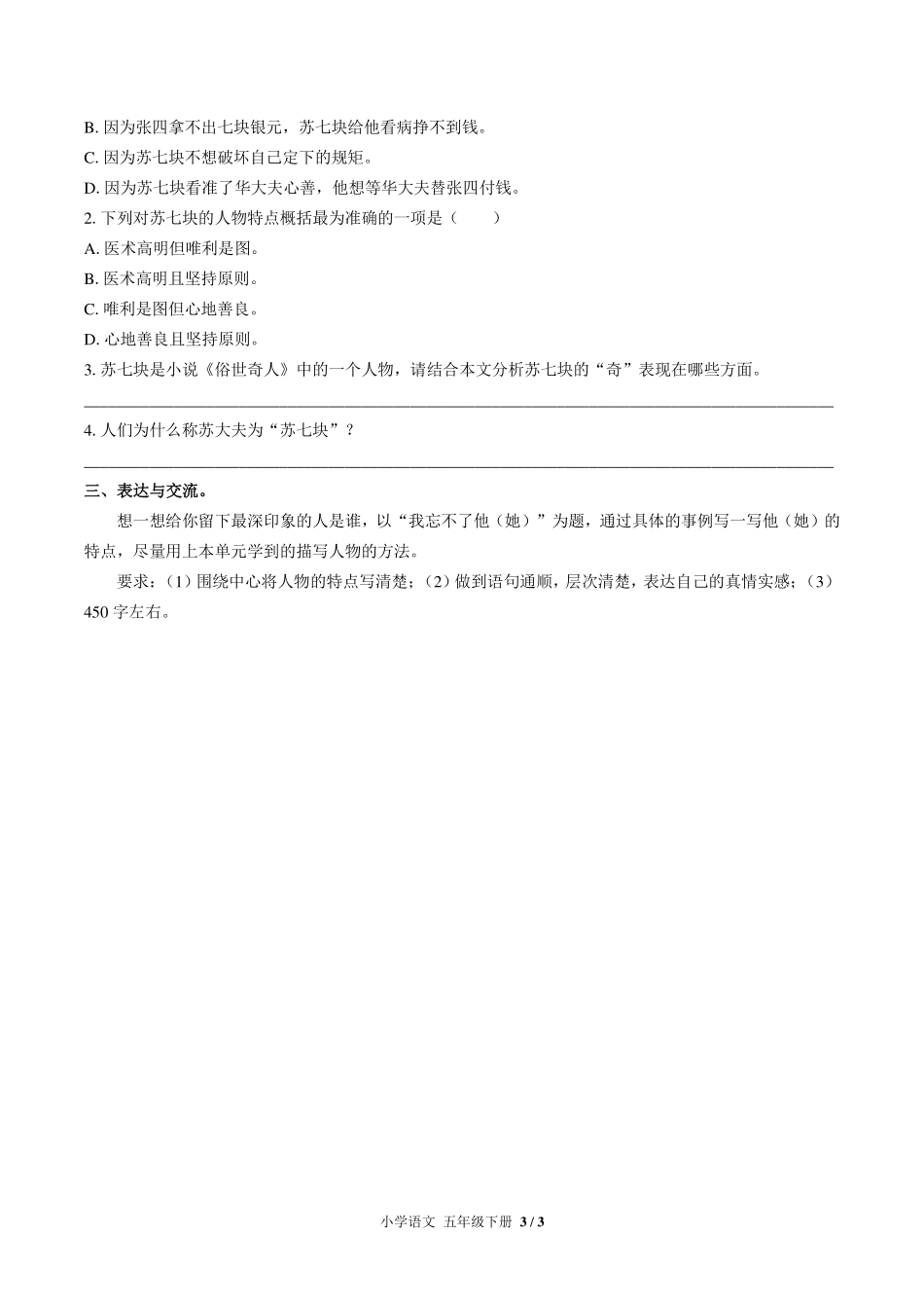 （人教版部编版）小学语文五年级下册 第五单元测试及答案02.pdf_第3页