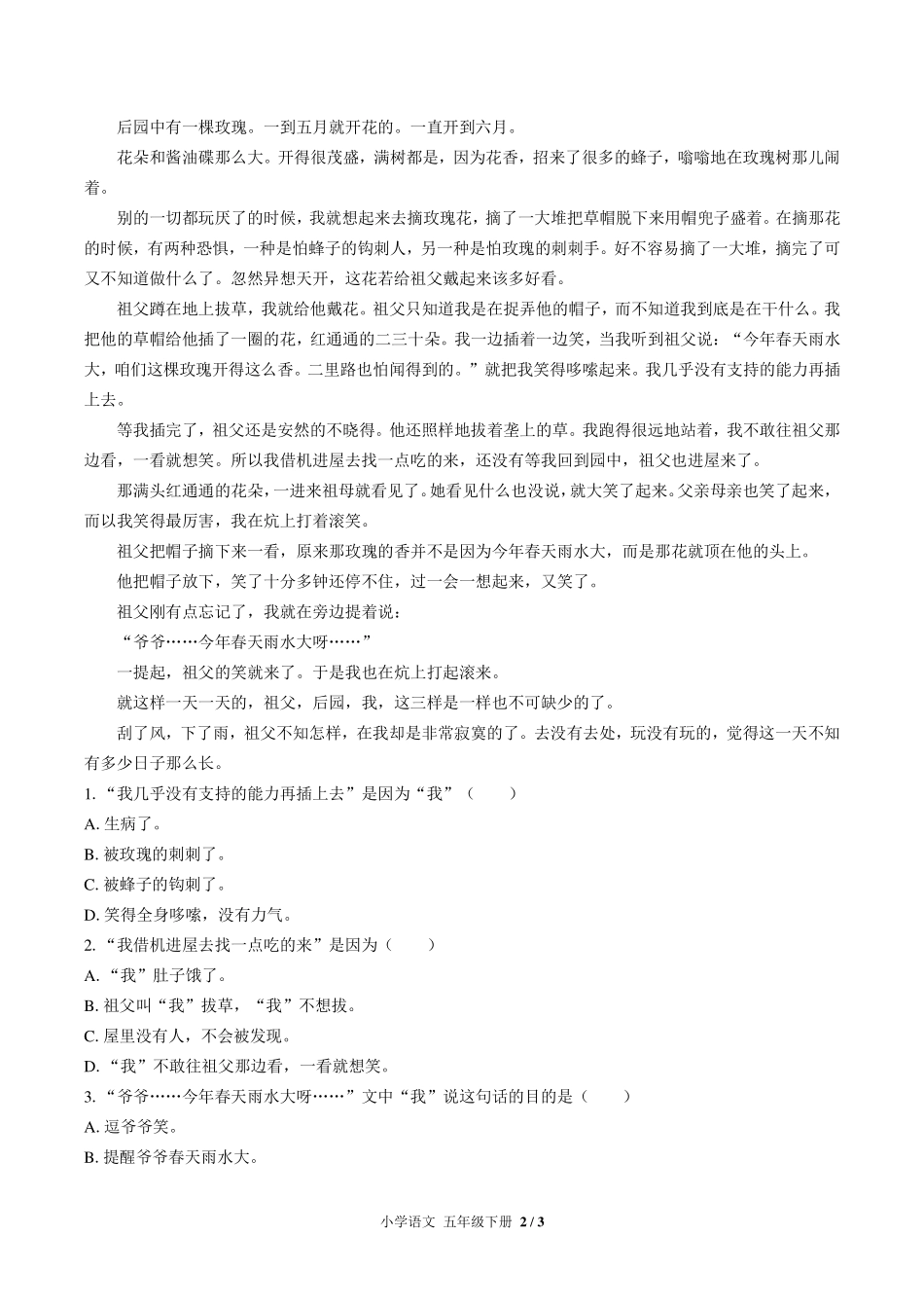 （人教版部编版）小学语文五年级下册 第一单元测试及答案02.pdf_第2页