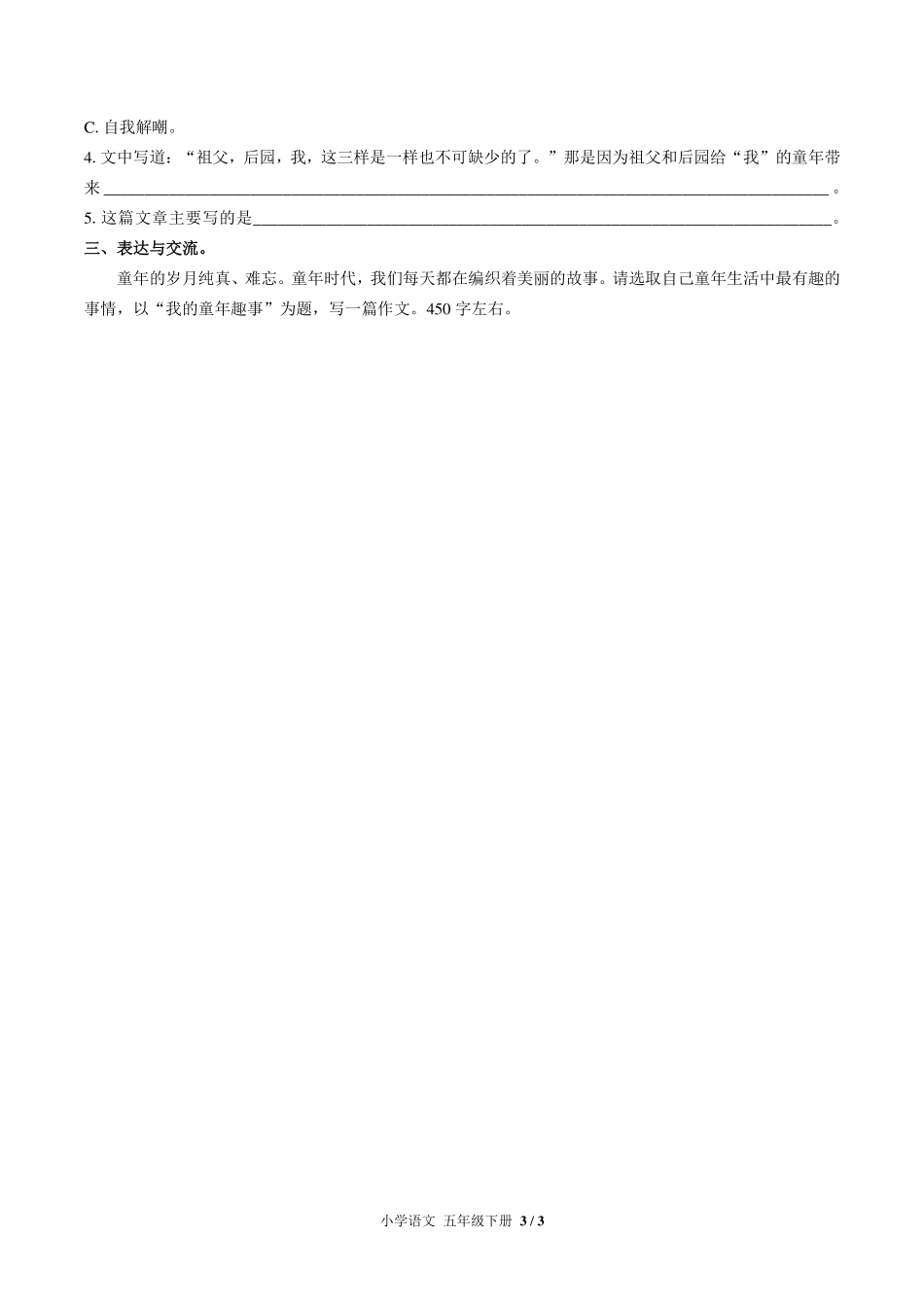 （人教版部编版）小学语文五年级下册 第一单元测试及答案02.pdf_第3页