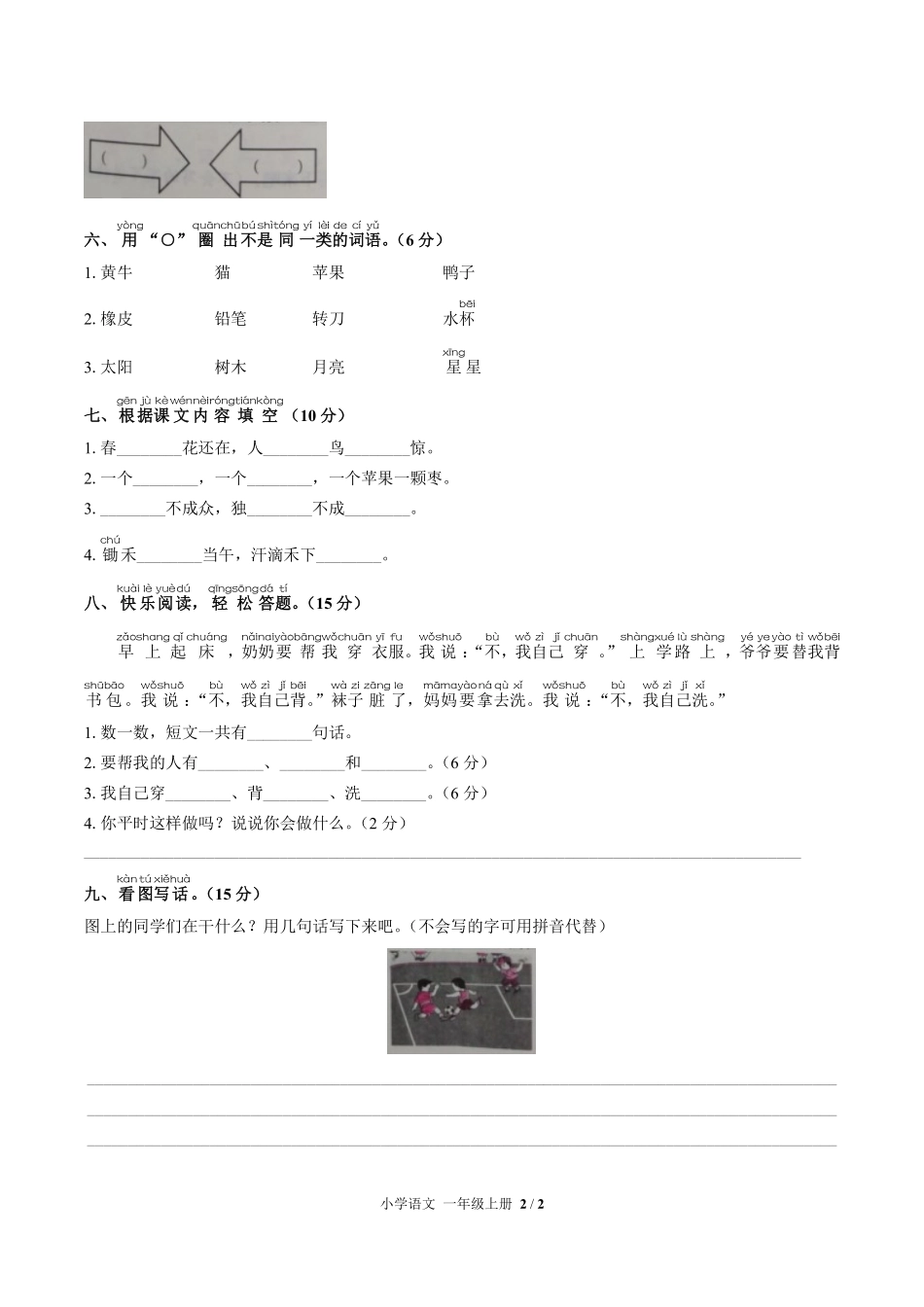 （人教版部编版）小学语文一年级上册 第五单元测试及答案01.pdf_第2页