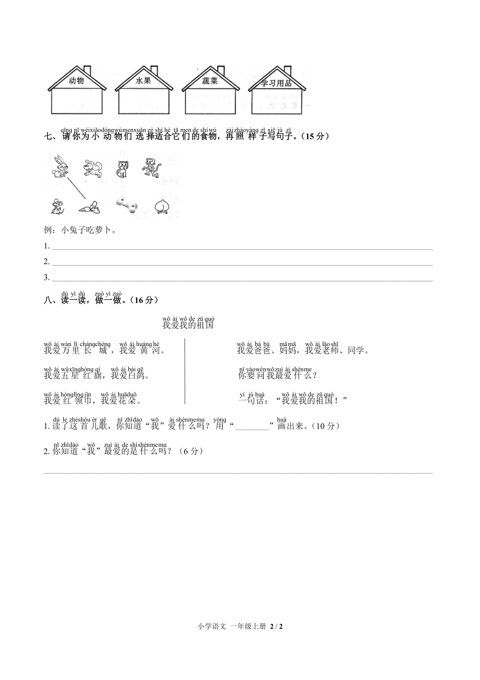 （人教版部编版）小学语文一年级上册 第五单元测试及答案02.pdf_第2页