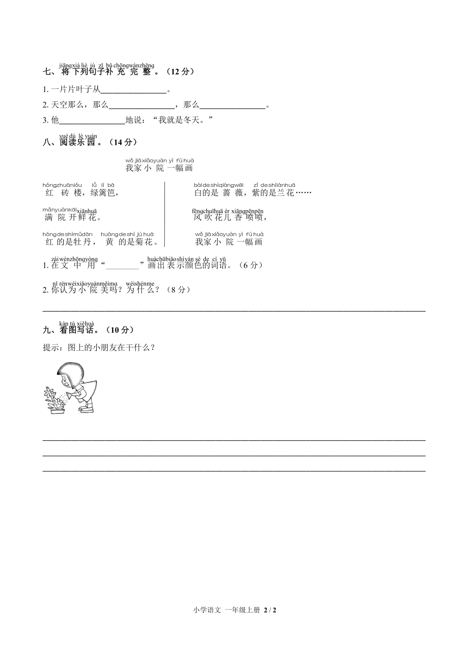 （人教版部编版）小学语文一年级上册第四单元测试及答案02.pdf_第2页