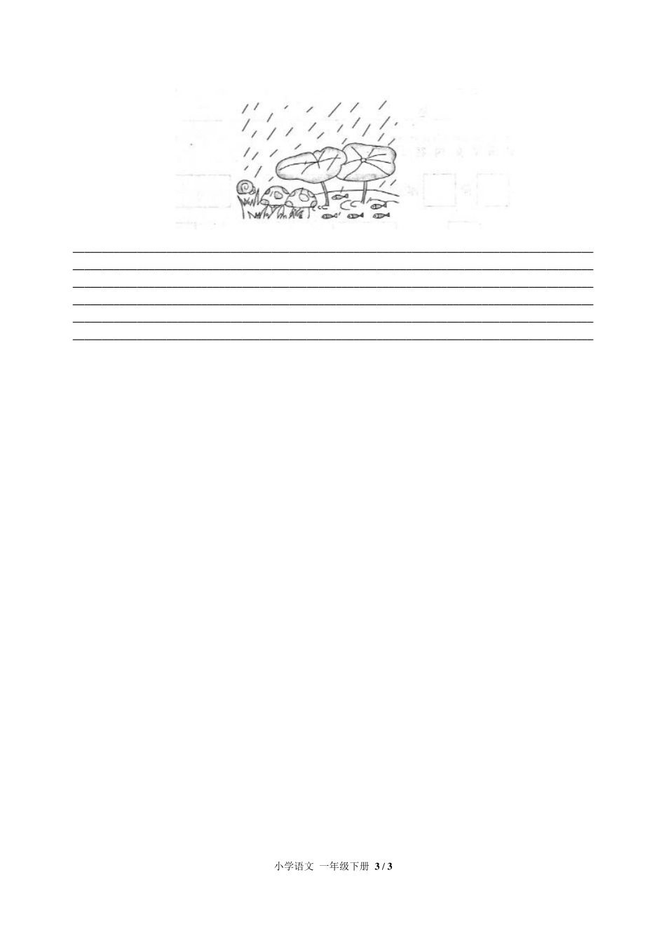 （人教版部编版）小学语文一年级下册 第六单元测试及答案02.pdf_第3页