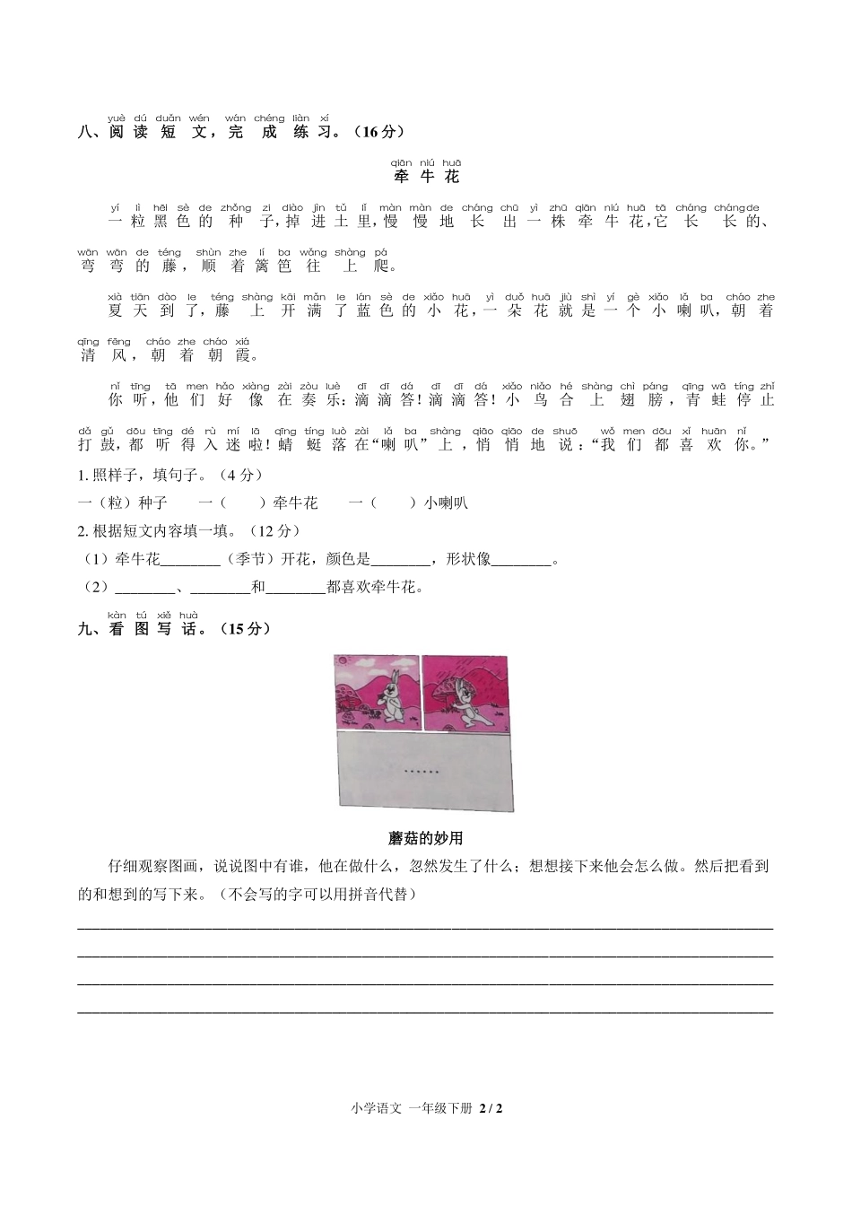（人教版部编版）小学语文一年级下册 第六单元测试及答案03.pdf_第2页