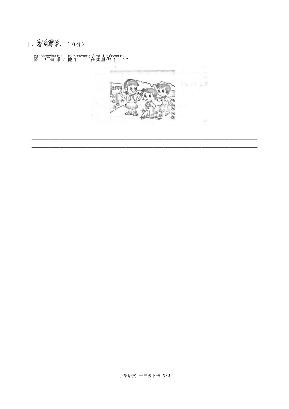 （人教版部编版）小学语文一年级下册 第四单元测试及答案02.pdf_第3页