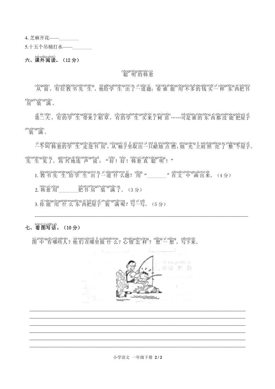 （人教版部编版）小学语文一年级下册 第五单元测试及答案02.pdf_第2页
