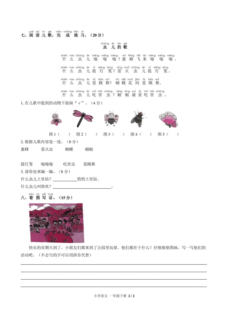 （人教版部编版）小学语文一年级下册 第五单元测试及答案03.pdf_第2页