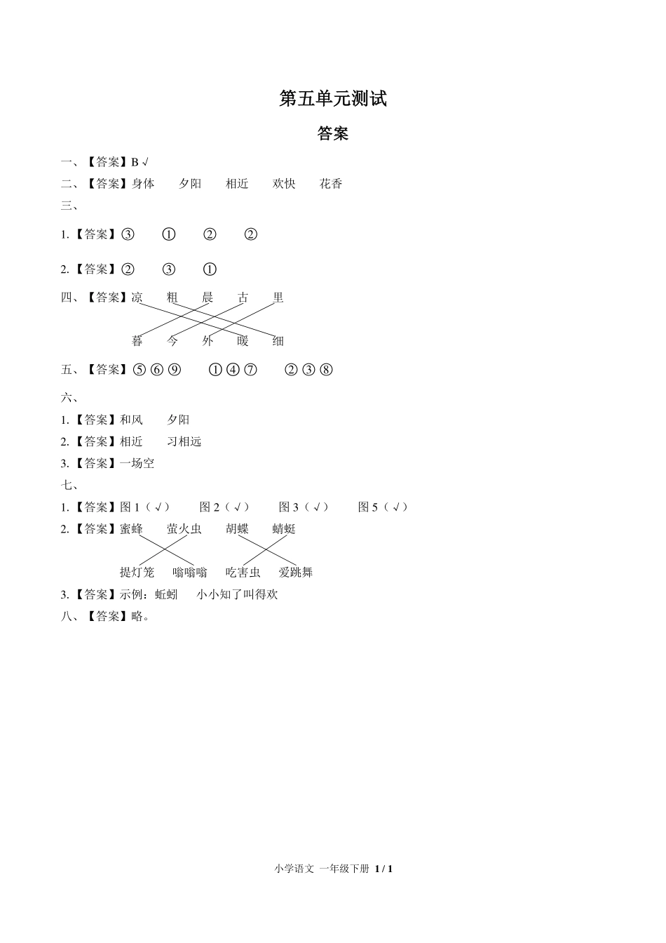 （人教版部编版）小学语文一年级下册 第五单元测试及答案03.pdf_第3页
