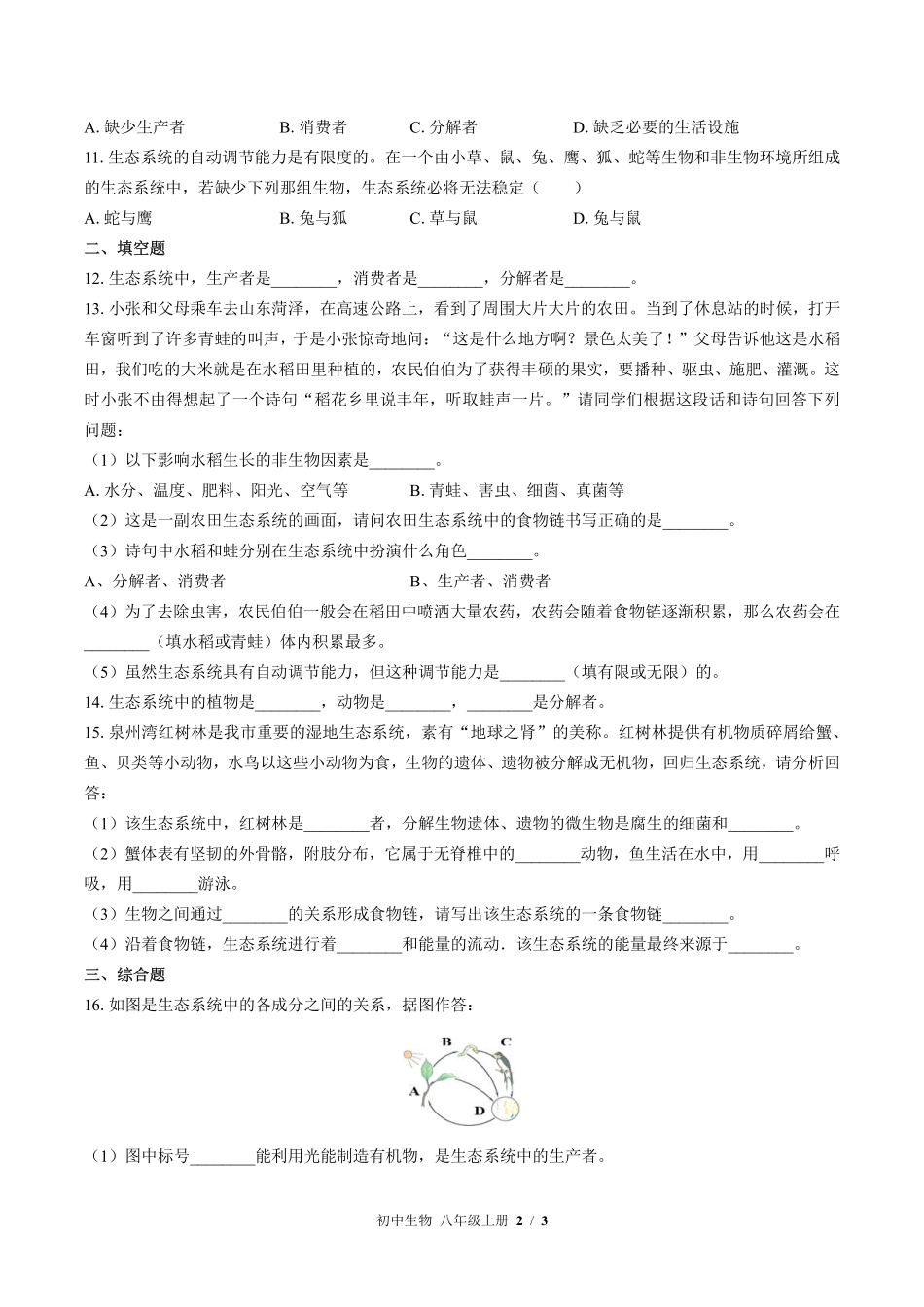 （苏教版）初中生物八年级上册 第十九章综合测试及答案01.pdf_第2页