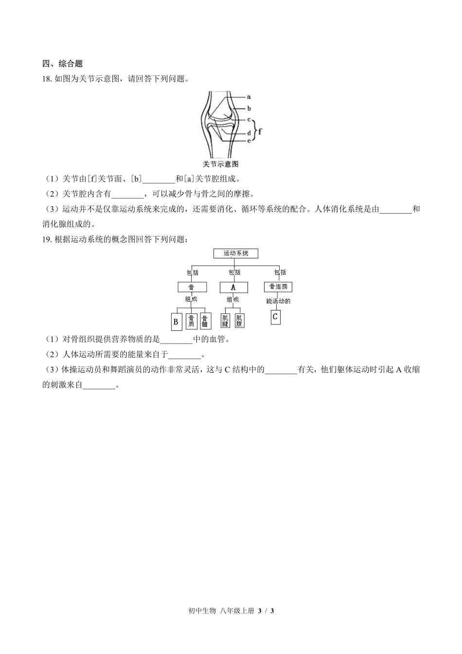 （苏教版）初中生物八年级上册 第十七章综合测试及答案01.pdf_第3页