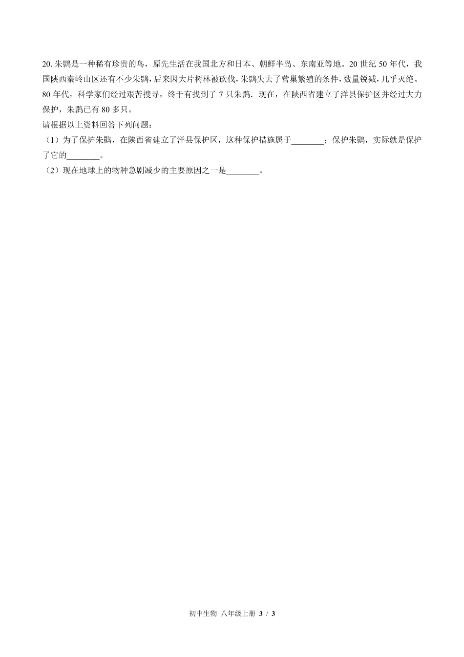 （苏教版）初中生物八年级上册 第十五章综合测试及答案01.pdf_第3页