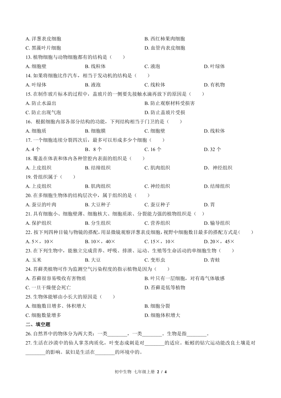 （苏教版）初中生物七年级上册 期中测试及答案03.pdf_第2页