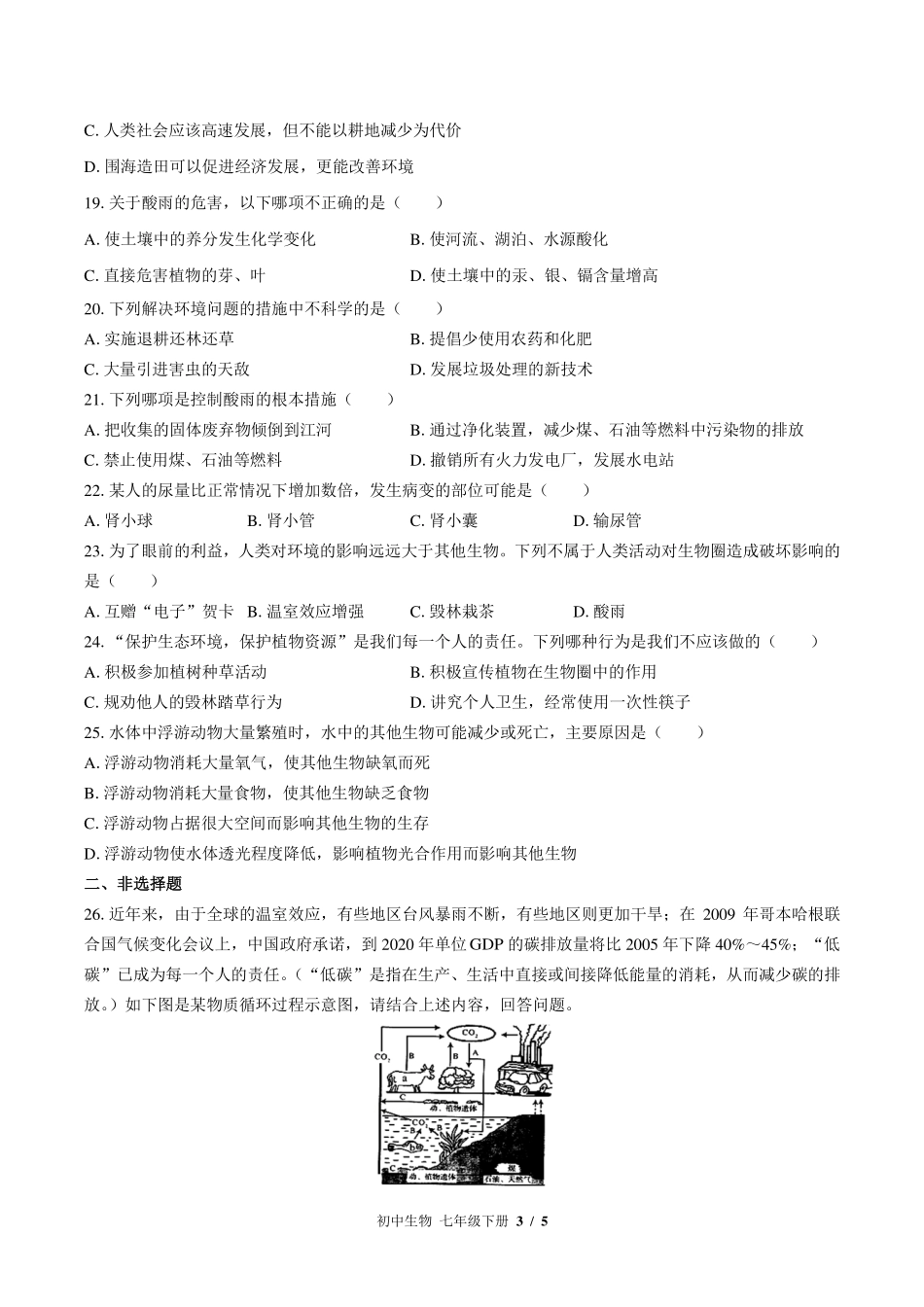 （苏教版）初中生物七年级下册 第十三章综合测试及答案02.pdf_第3页