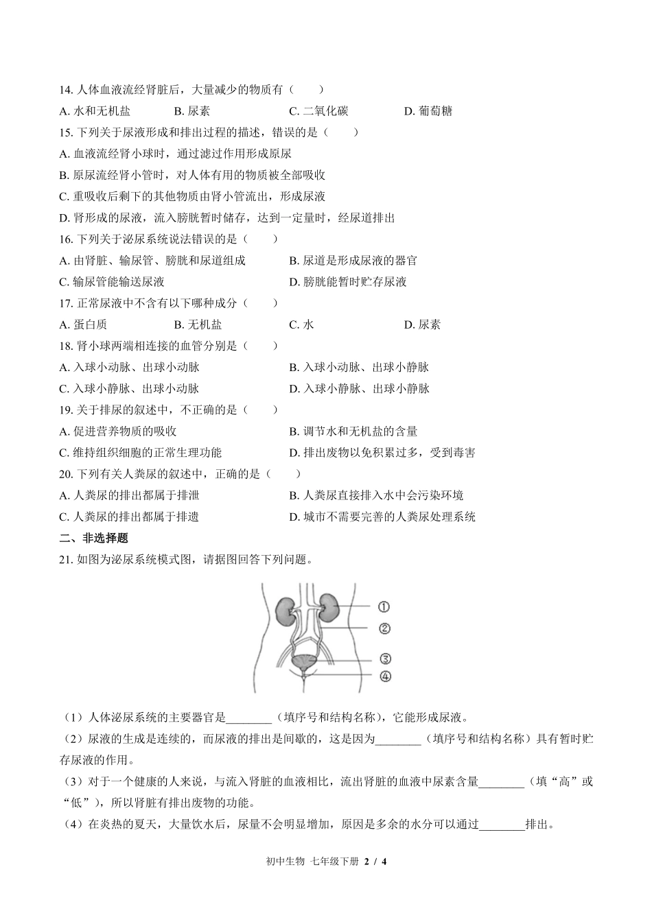 （苏教版）初中生物七年级下册 第十一章综合测试及答案01.pdf_第2页