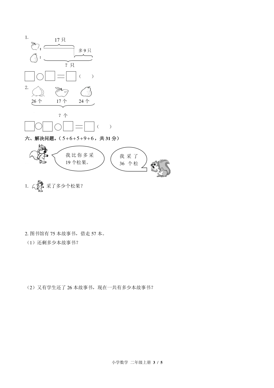 （苏教版）小学数学二年级上册 第一单元测试及答案01.pdf_第3页
