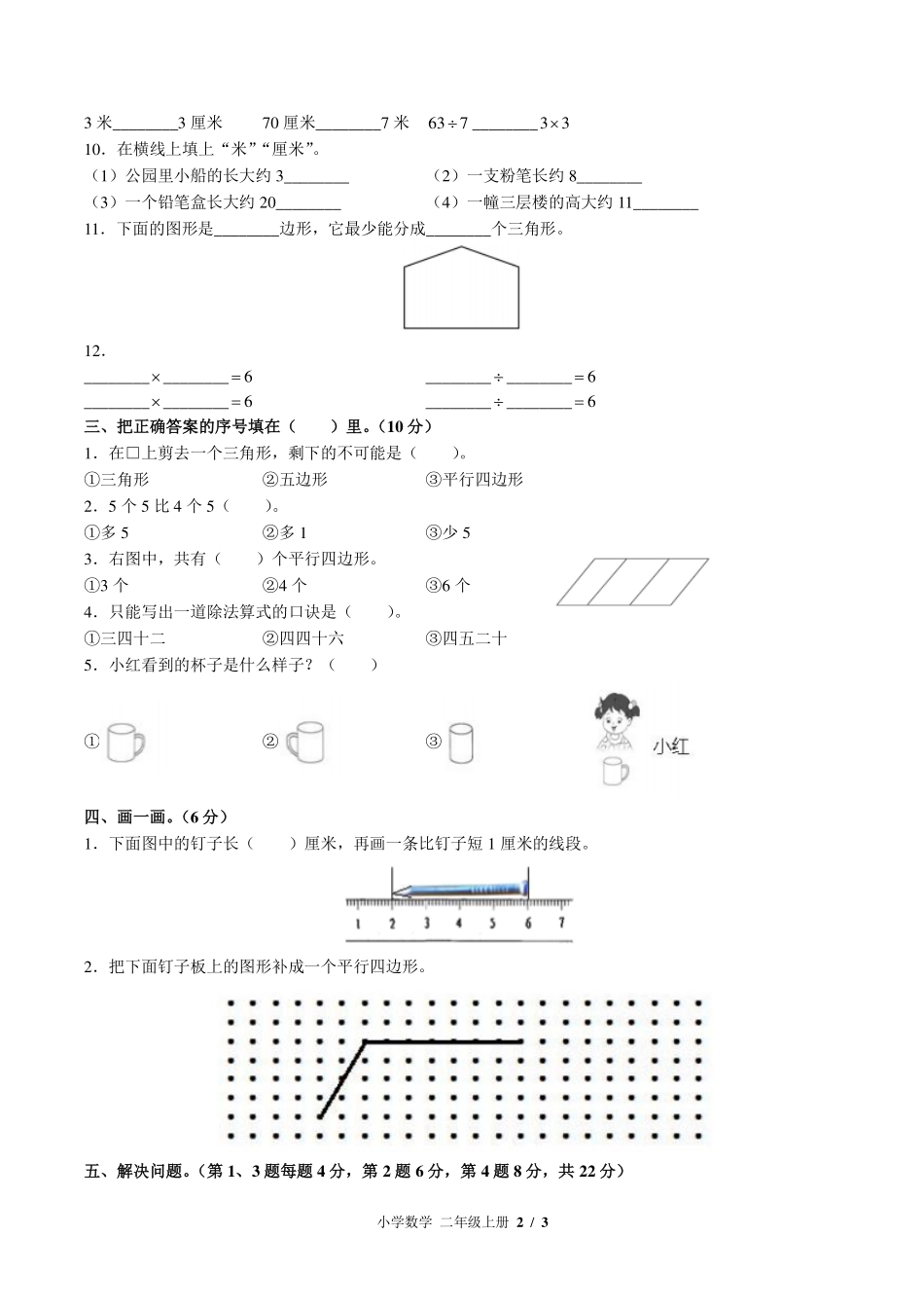 （苏教版）小学数学二年级上册 期末测试及答案03.pdf_第2页