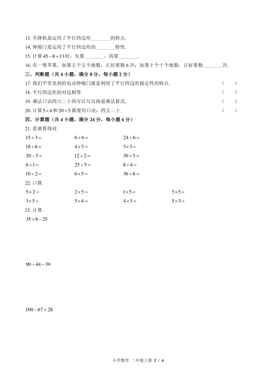 （苏教版）小学数学二年级上册 期中测试及答案01.pdf_第2页