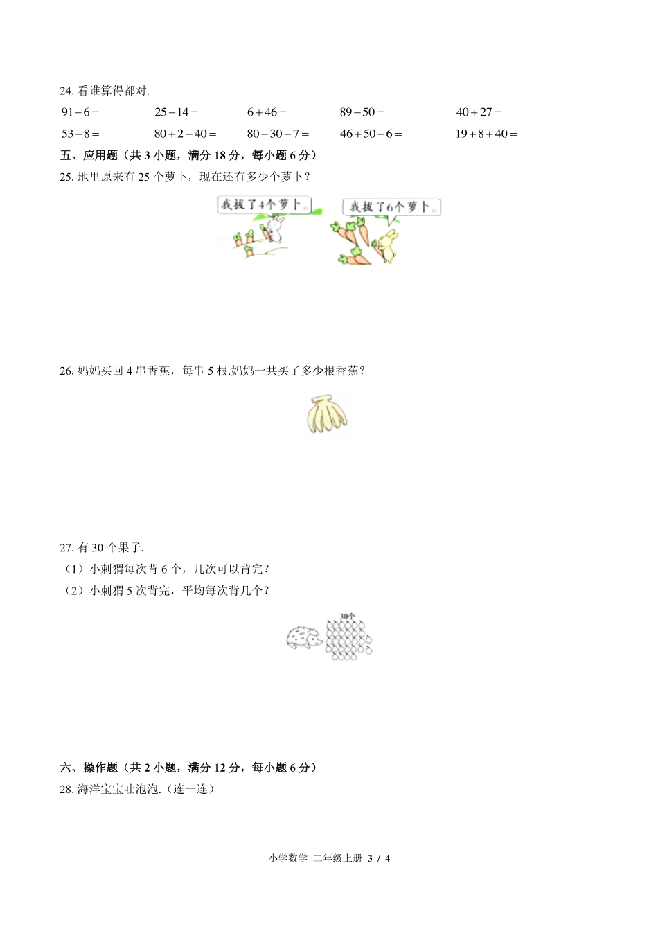 （苏教版）小学数学二年级上册 期中测试及答案01.pdf_第3页