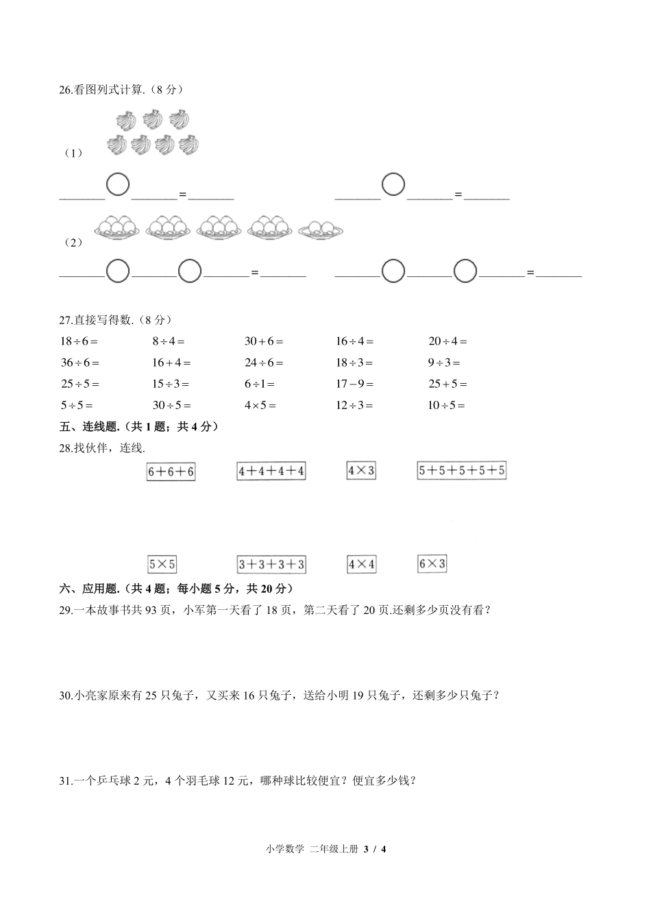 （苏教版）小学数学二年级上册 期中测试及答案02.pdf_第3页