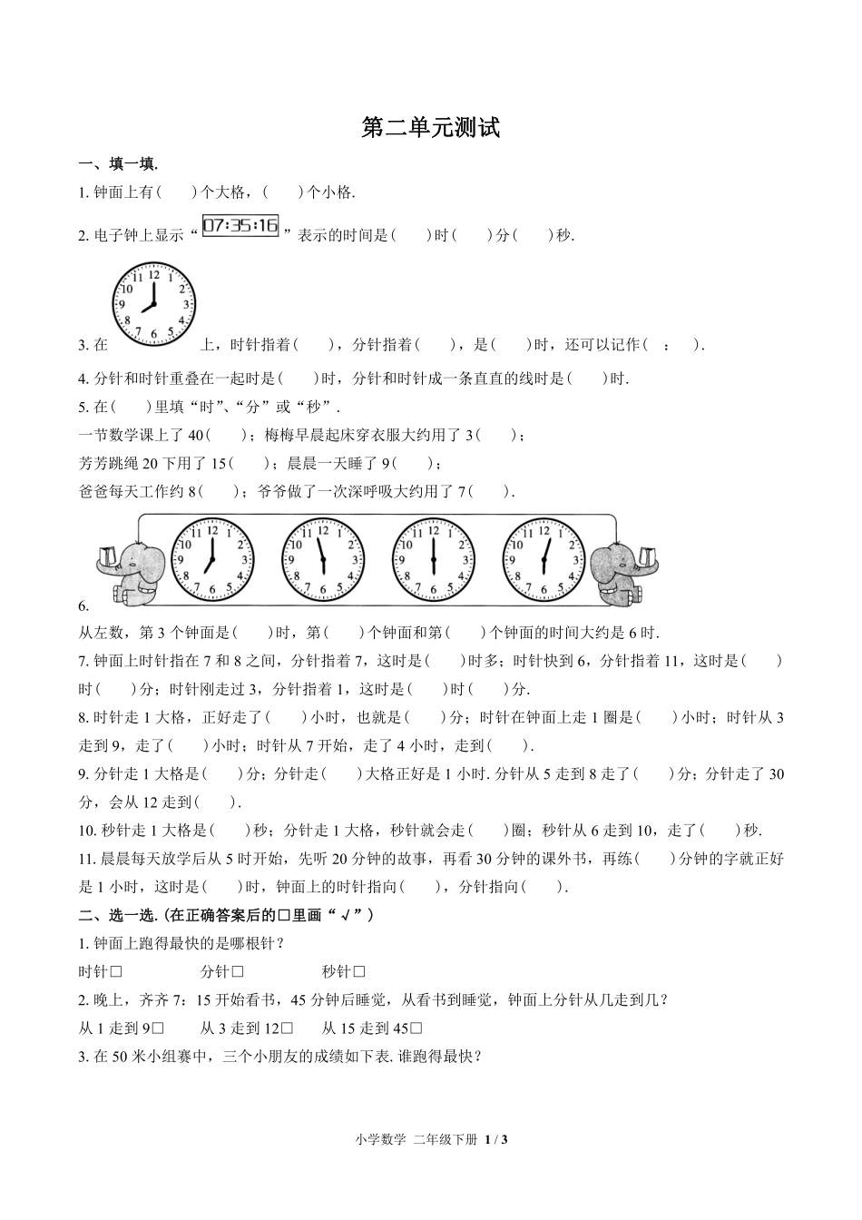（苏教版）小学数学二年级下册 第二单元测试及答案01.pdf_第1页