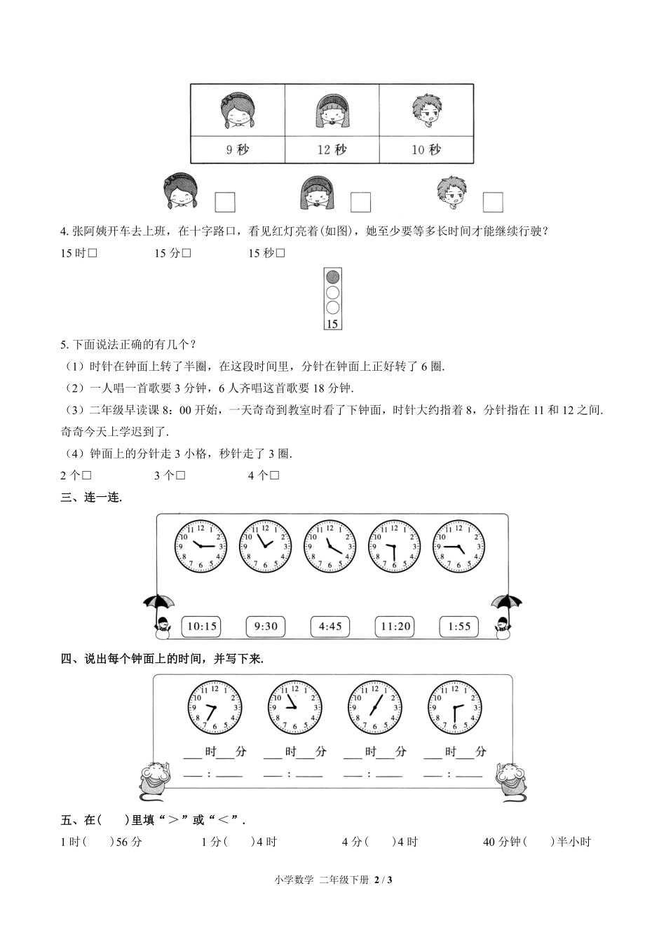 （苏教版）小学数学二年级下册 第二单元测试及答案01.pdf_第2页