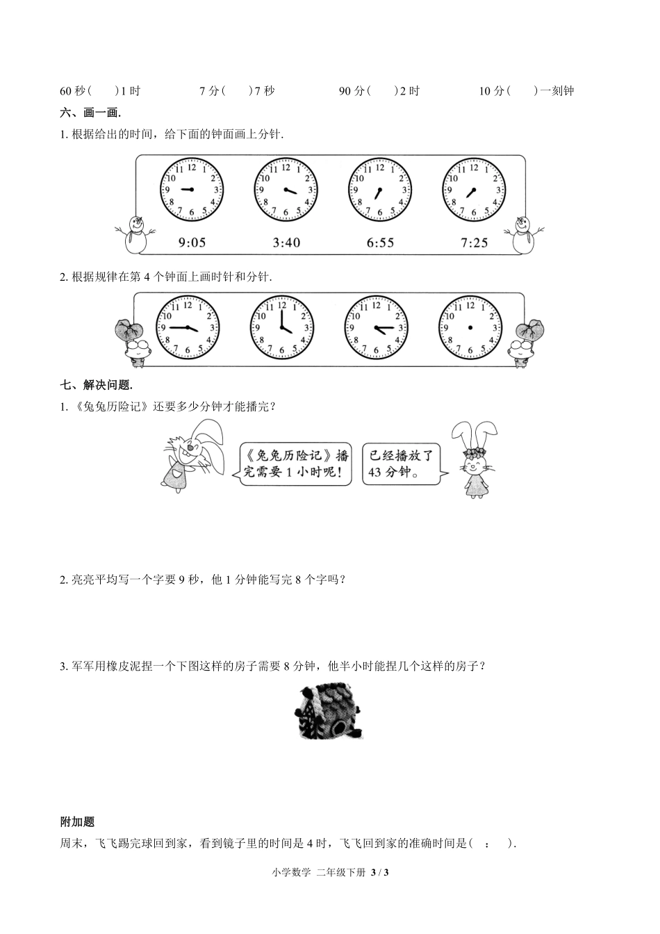 （苏教版）小学数学二年级下册 第二单元测试及答案01.pdf_第3页