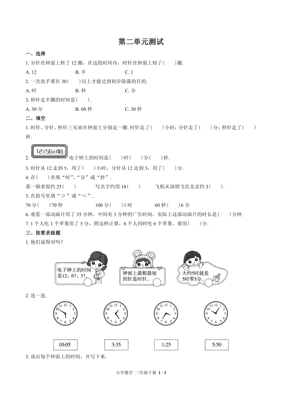 （苏教版）小学数学二年级下册 第二单元测试及答案02.pdf_第1页