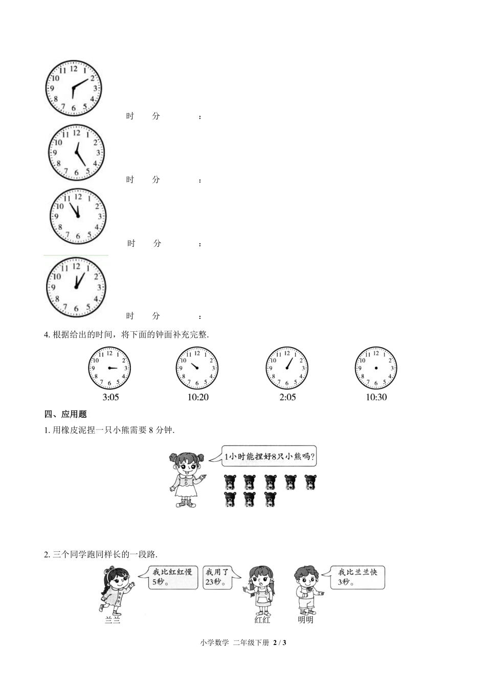 （苏教版）小学数学二年级下册 第二单元测试及答案02.pdf_第2页