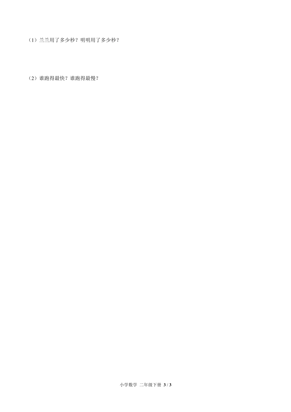 （苏教版）小学数学二年级下册 第二单元测试及答案02.pdf_第3页