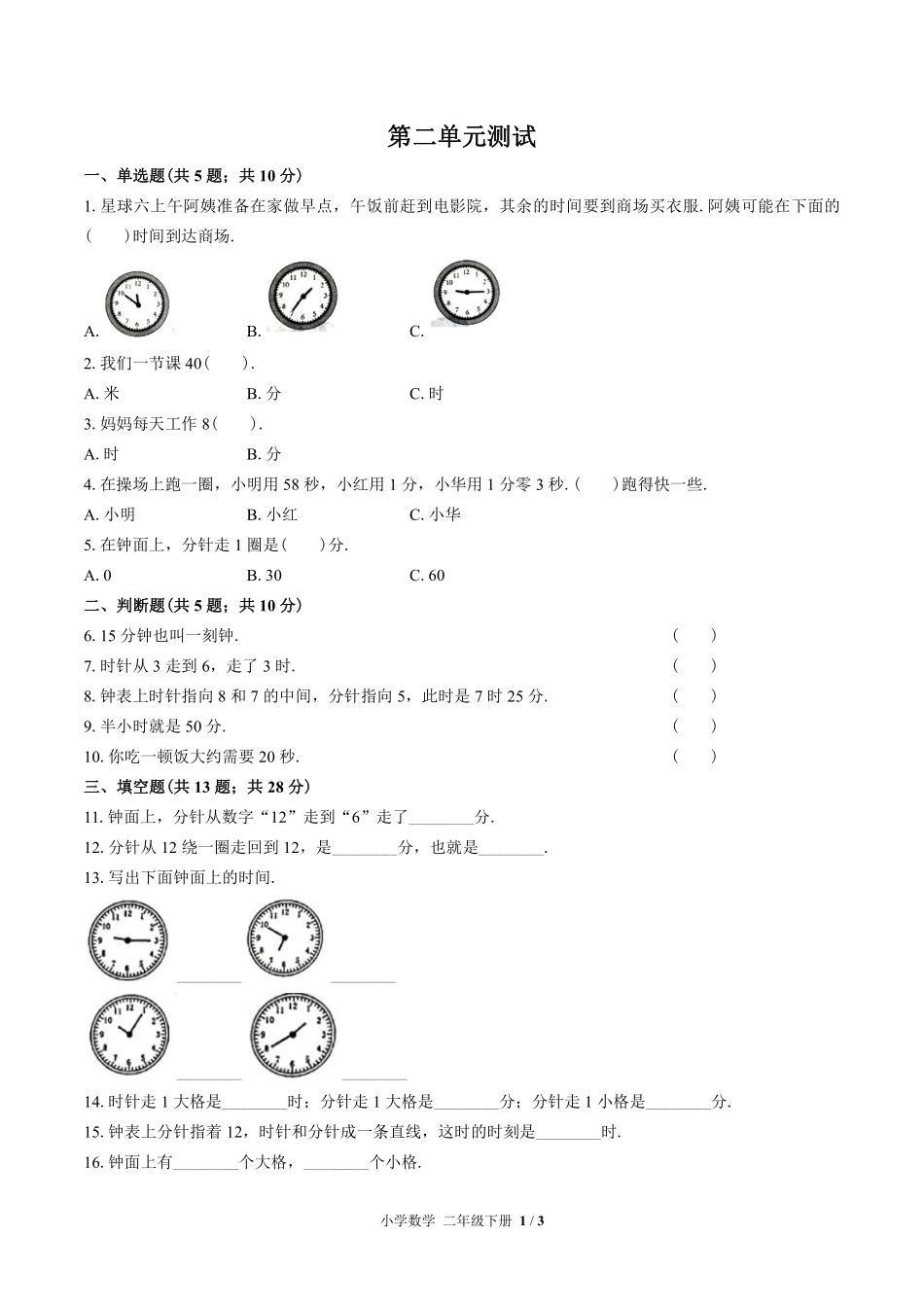 （苏教版）小学数学二年级下册 第二单元测试及答案03.pdf_第1页