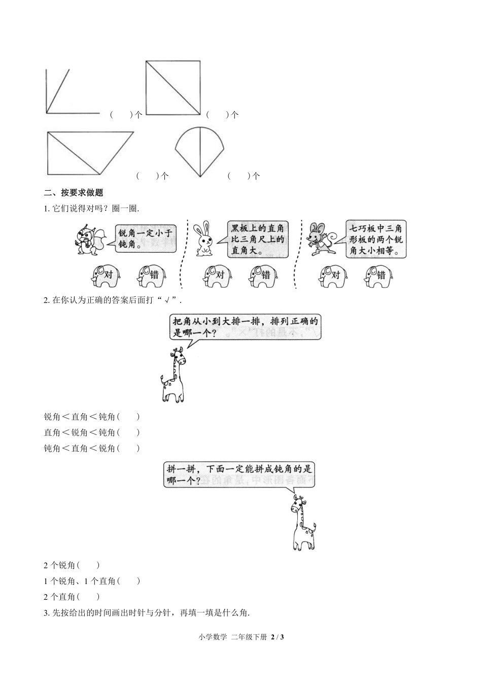 （苏教版）小学数学二年级下册 第七单元测试及答案02.pdf_第2页