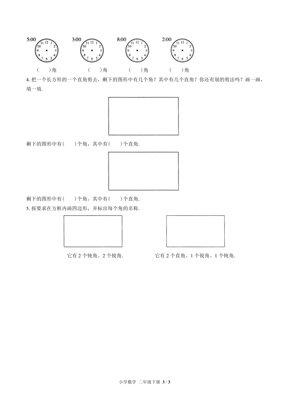 （苏教版）小学数学二年级下册 第七单元测试及答案02.pdf_第3页