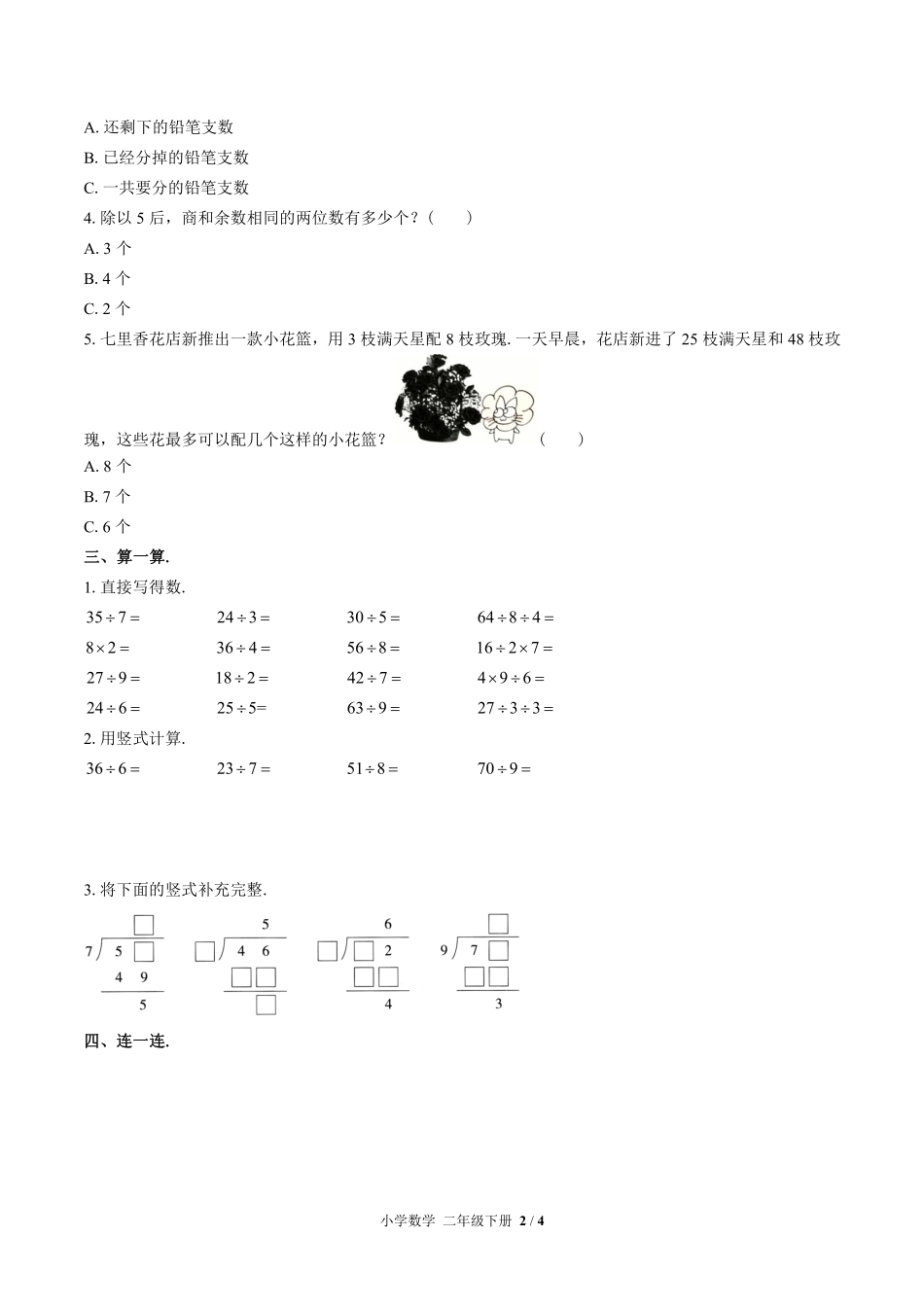 （苏教版）小学数学二年级下册 第一单元测试及答案01.pdf_第2页