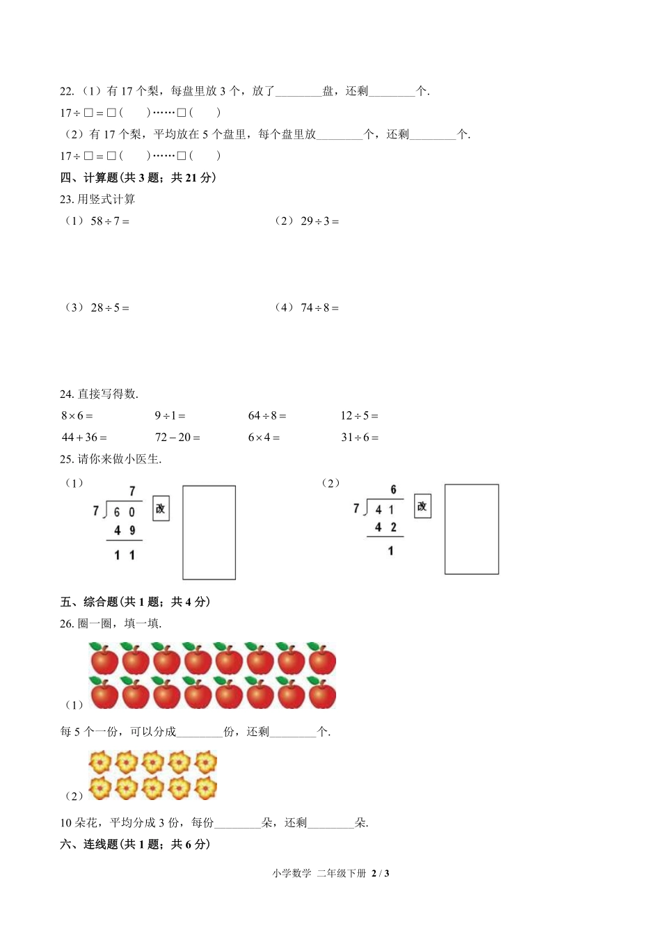 （苏教版）小学数学二年级下册 第一单元测试及答案03.pdf_第2页