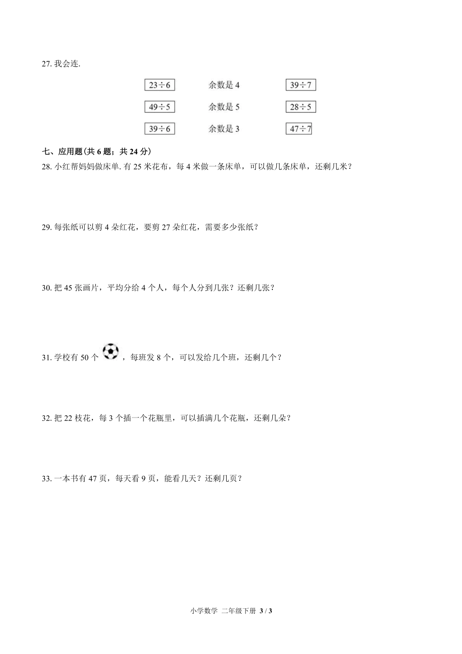 （苏教版）小学数学二年级下册 第一单元测试及答案03.pdf_第3页