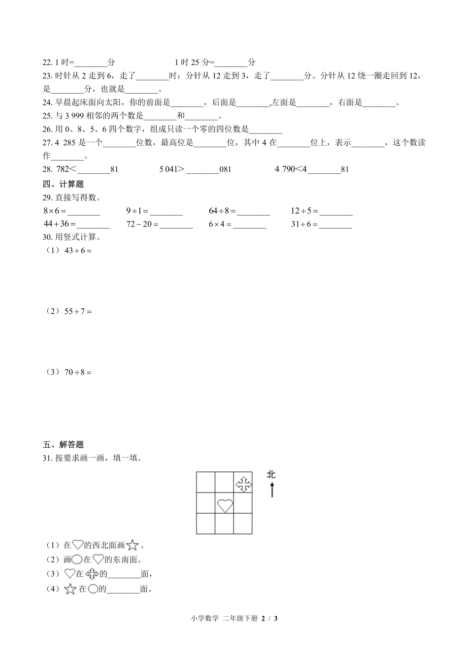 （苏教版）小学数学二年级下册 期中测试及答案02.pdf_第2页