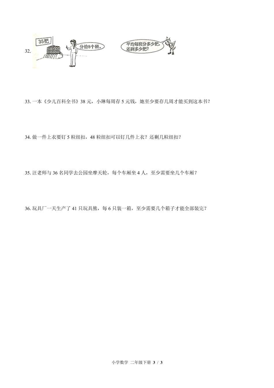 （苏教版）小学数学二年级下册 期中测试及答案02.pdf_第3页