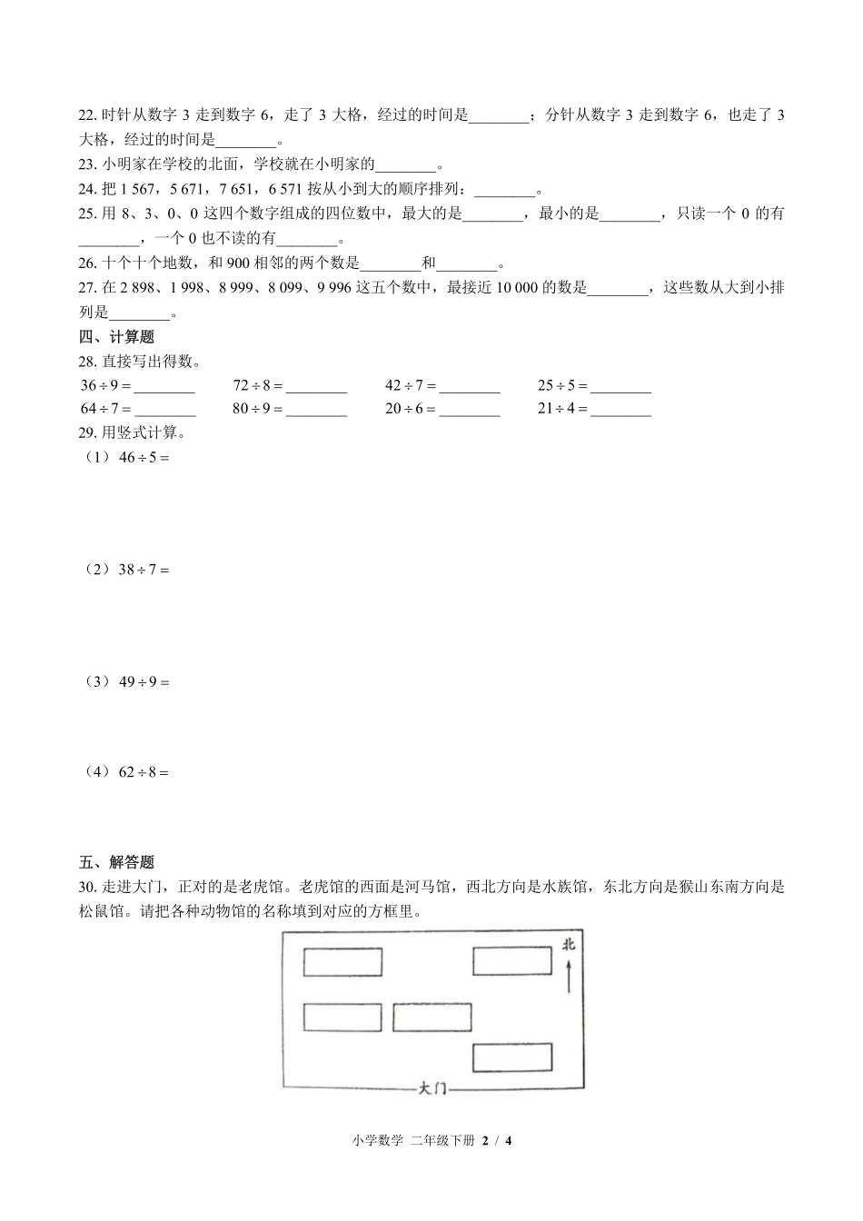 （苏教版）小学数学二年级下册 期中测试及答案03.pdf_第2页