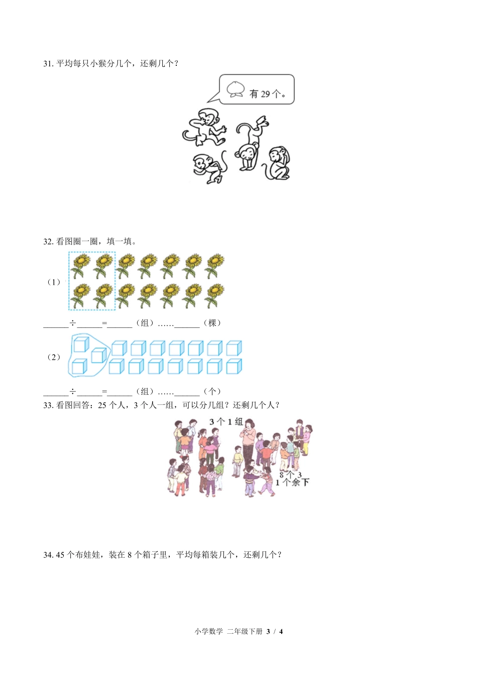 （苏教版）小学数学二年级下册 期中测试及答案03.pdf_第3页