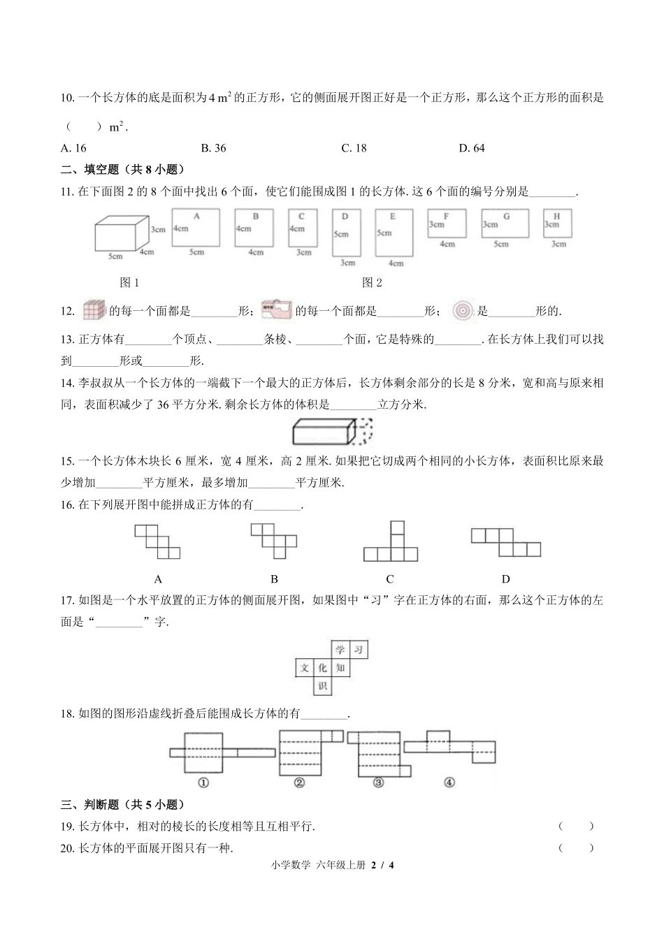 （苏教版）小学数学六年级上册 第一单元测试及答案02.pdf_第2页