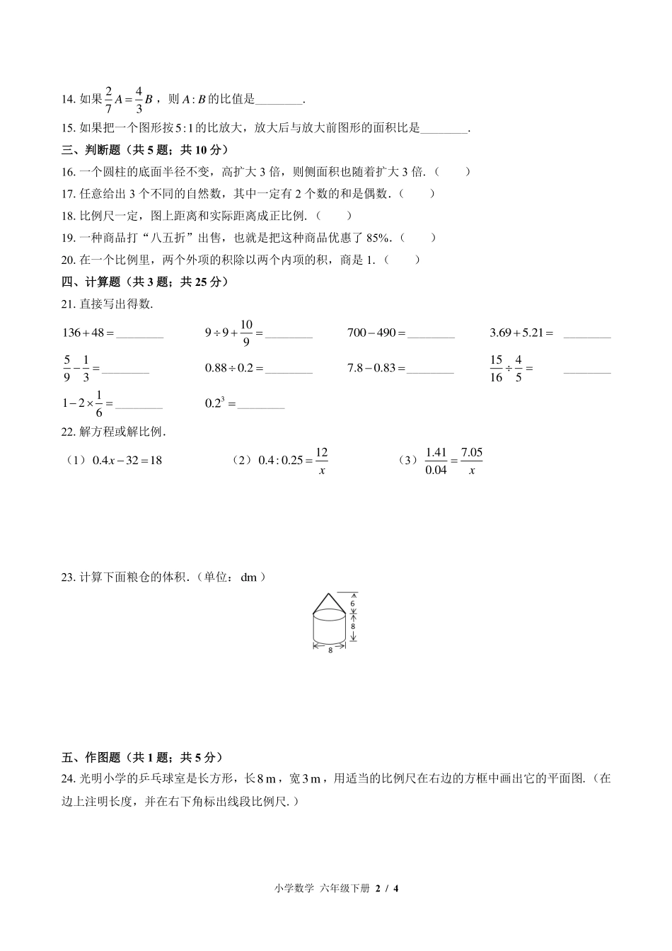 （苏教版）小学数学六年级下册 期末测试及答案03.pdf_第2页