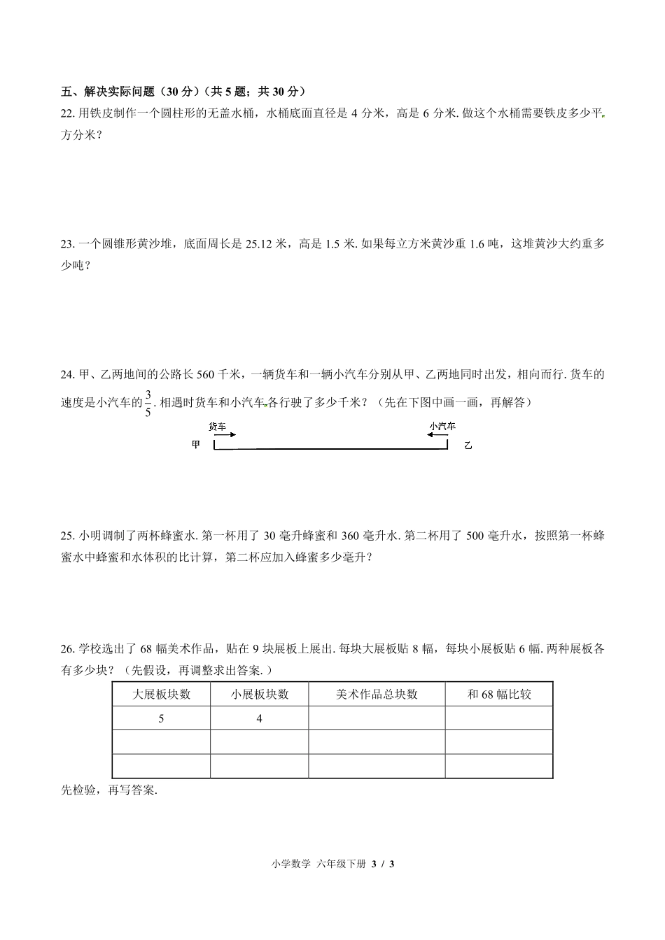 （苏教版）小学数学六年级下册 期中测试及答案01.pdf_第3页